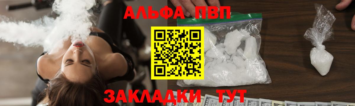 A-PVP VHQ Светлоград