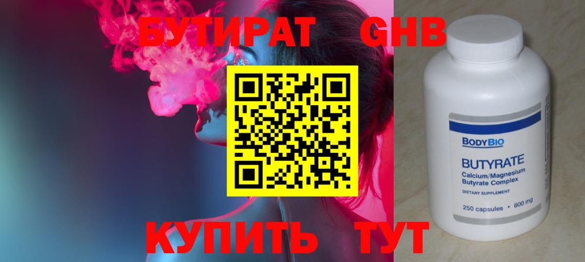 Светлоград  БУТИРАТ жидкий экстази  БУТИРАТ  Вход с VPN 