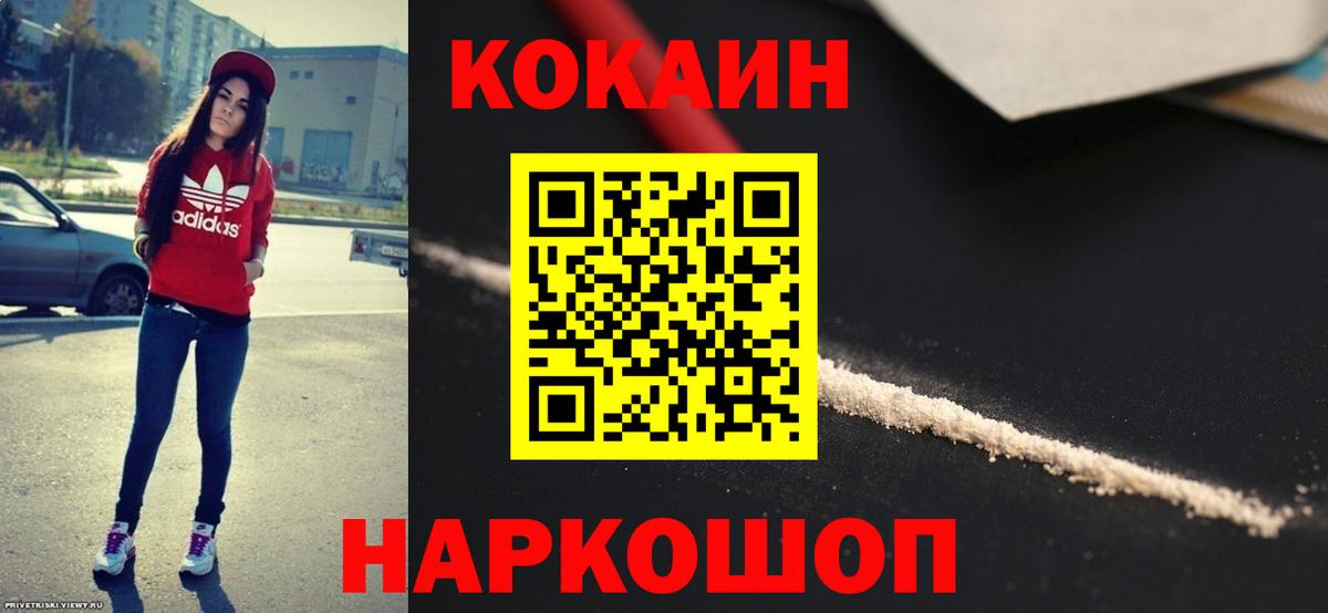 COCAIN Колумбийский Светлоград