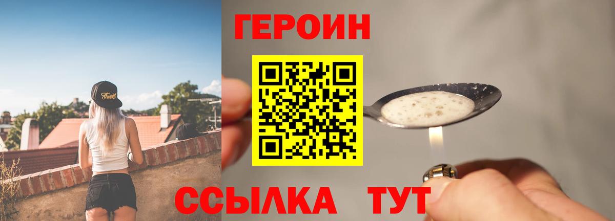 ГЕРОИН Heroin Светлоград