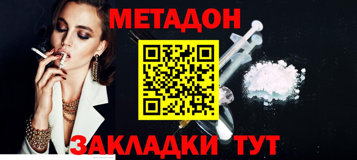 Светлоград  МЕТАДОН мёд  Вход с VPN 