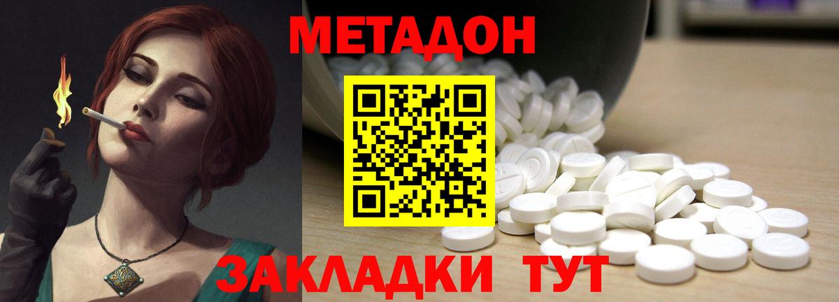 МЕТАДОН белоснежный Светлоград