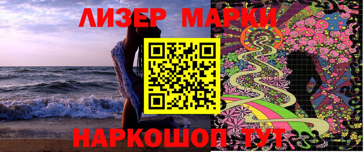 Марки 25I-NBOMe 1,8мг Светлоград