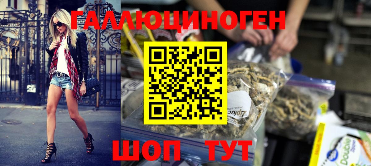 Псилоцибиновые грибы ЛСД Светлоград